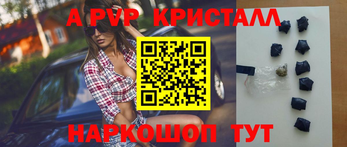 A PVP  APVP крисы CK  Вход с VPN  закладки  Ливны 