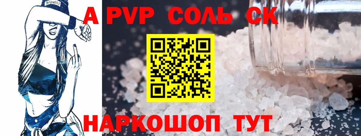 A-PVP крисы CK Ливны