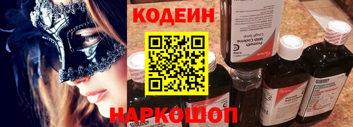 Кодеин напиток Lean (лин) Ливны