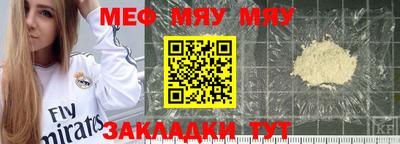 мяу мяу мука Донецк